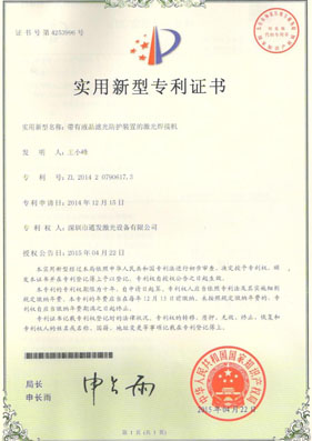 液晶防護光閘專(zhuān)利