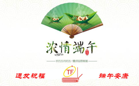 通發(fā)祝福，端午安康