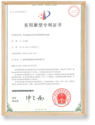 液晶防護光閘專(zhuān)利